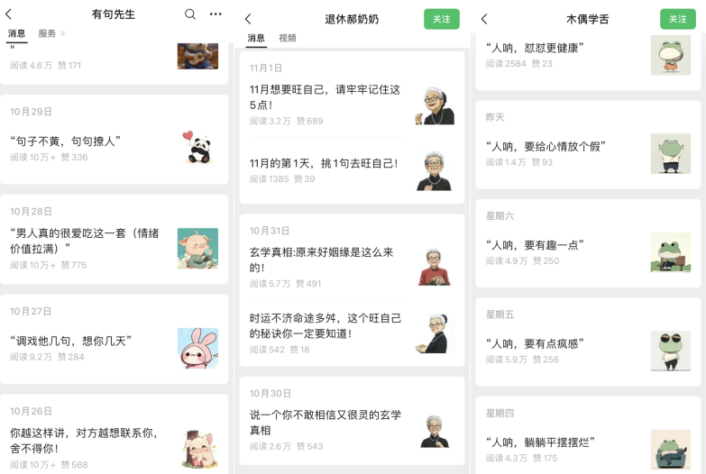 冲上热搜！公众号小绿书，已经有人在偷摸赚钱了！插图4