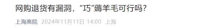 “七天无理由退货”薅羊毛，薅了13万元！插图