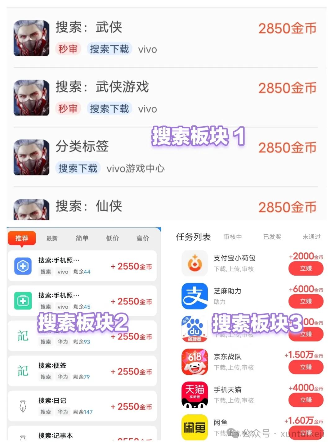 【星空赚动】最近爆火的应用搜索副业，每天重复做，任务量大，收益可观插图4