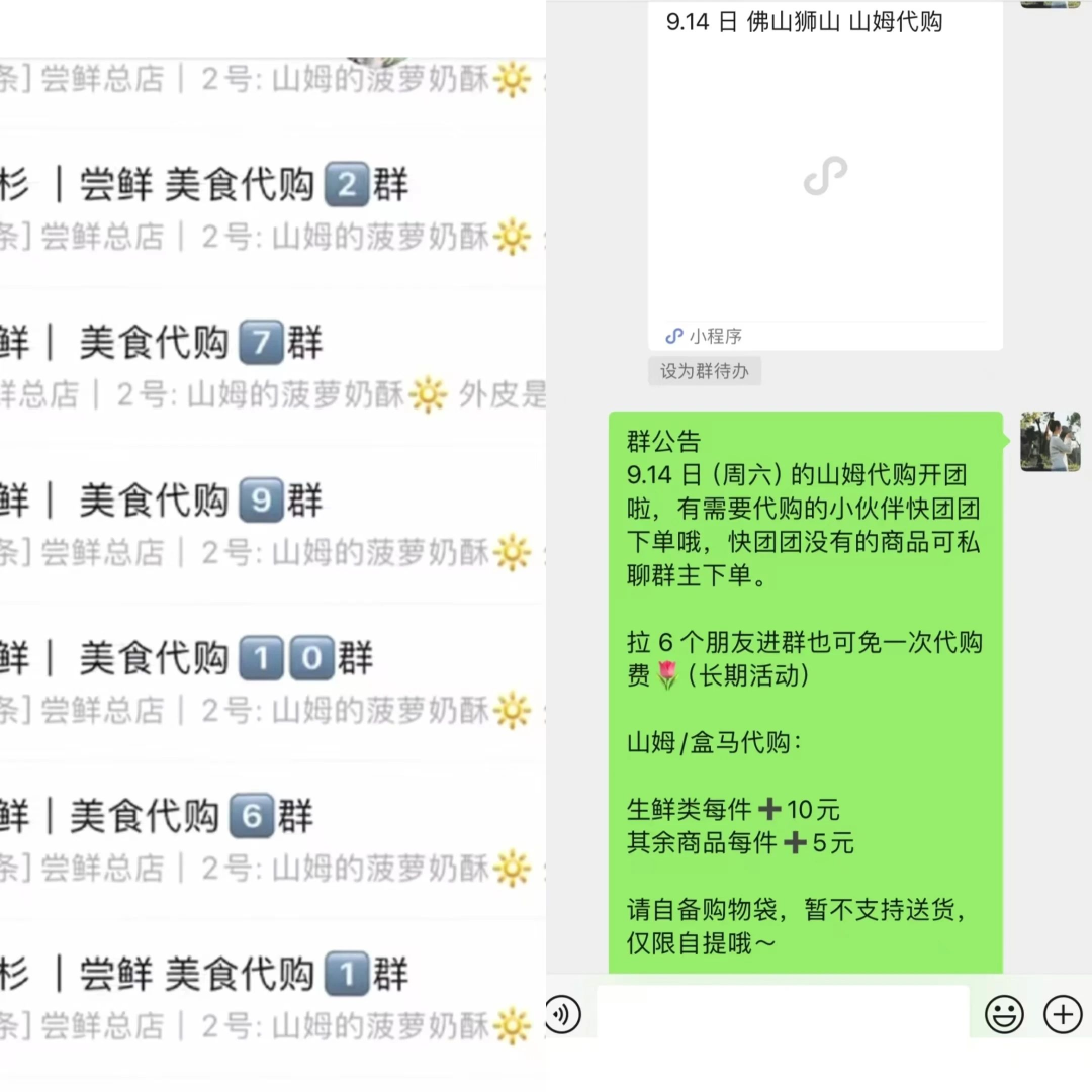 零成本月入过万——山姆超市代购项目（教程+引流思路）插图4