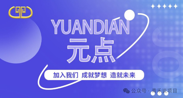 元点短剧：短剧市场下的“投资陷阱”-云壹网创