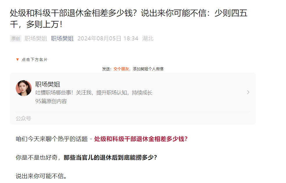 7大领域低粉爆文拆解：他们都是怎么靠推荐流量拿到10W+？插图5