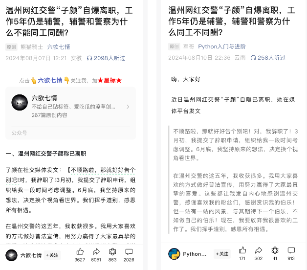 7大领域低粉爆文拆解：他们都是怎么靠推荐流量拿到10W+？插图11