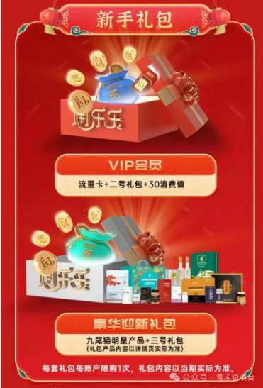 淘乐乐：卷轴类商城，多层上下线业绩计酬或为传销插图2