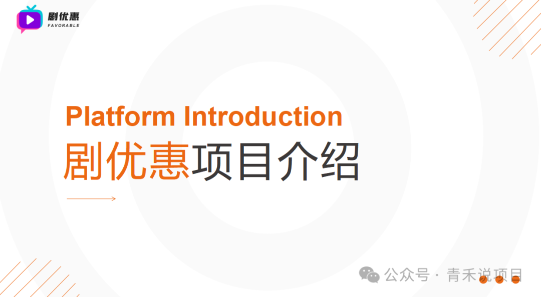 警惕！剧优惠：或为短剧平台外衣下的“骗局”-云壹网创
