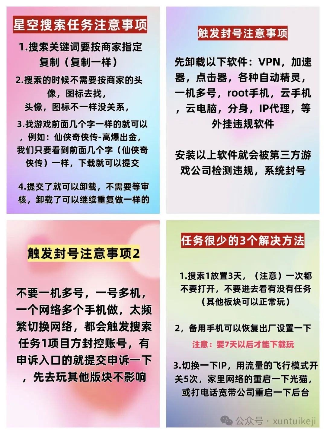 【星空赚动】最近爆火的应用搜索副业，每天重复做，任务量大，收益可观插图5