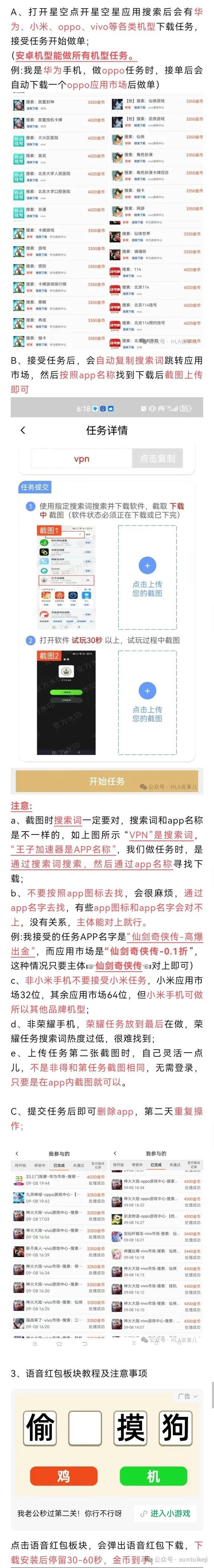 【星空赚动】最近爆火的应用搜索副业，每天重复做，任务量大，收益可观插图6