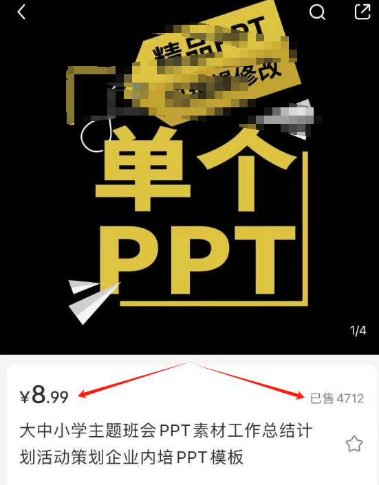 虚拟项目一个班会模板，卖了4万多-云壹网创