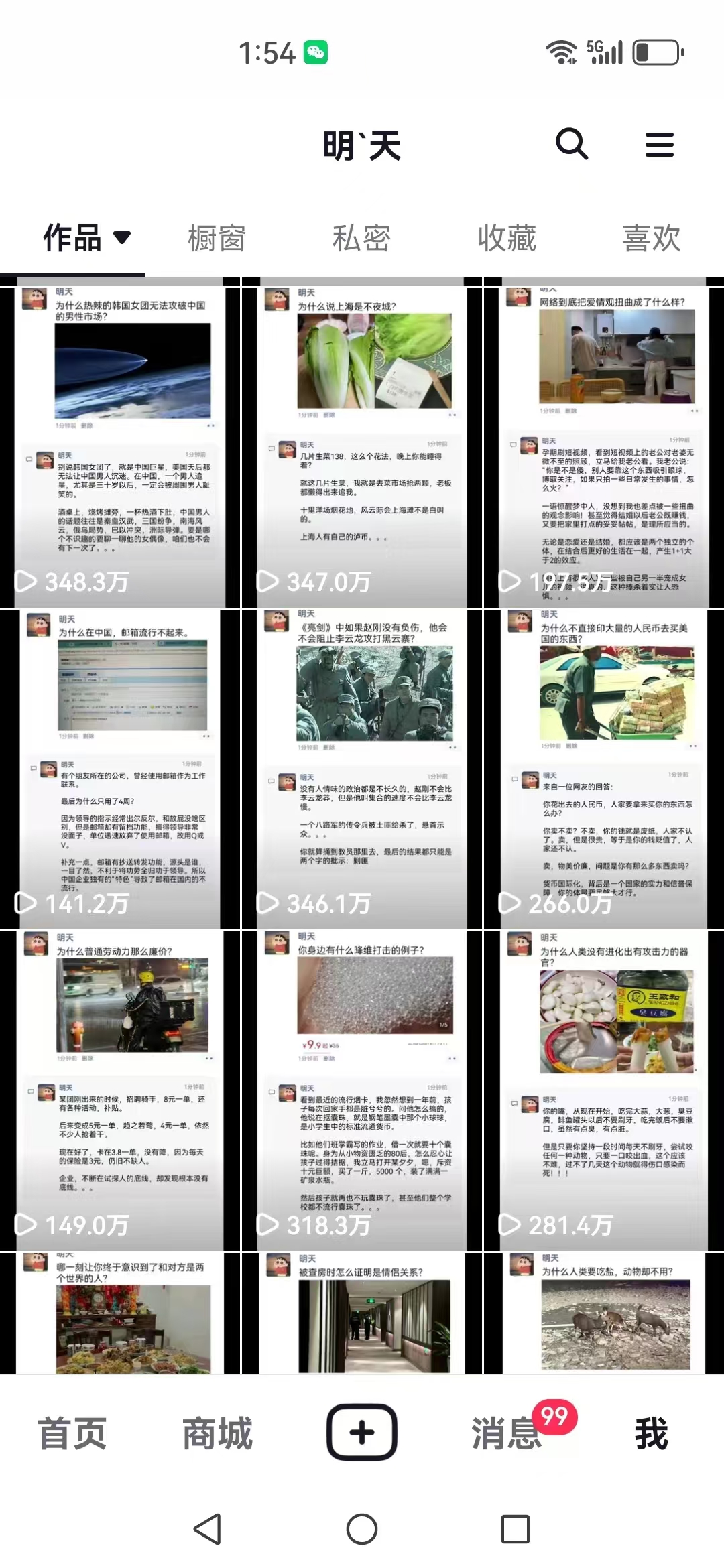 短视频创作者必看：从零开始打造爆款视频教程，日收益300 橱窗盈利秘诀插图5