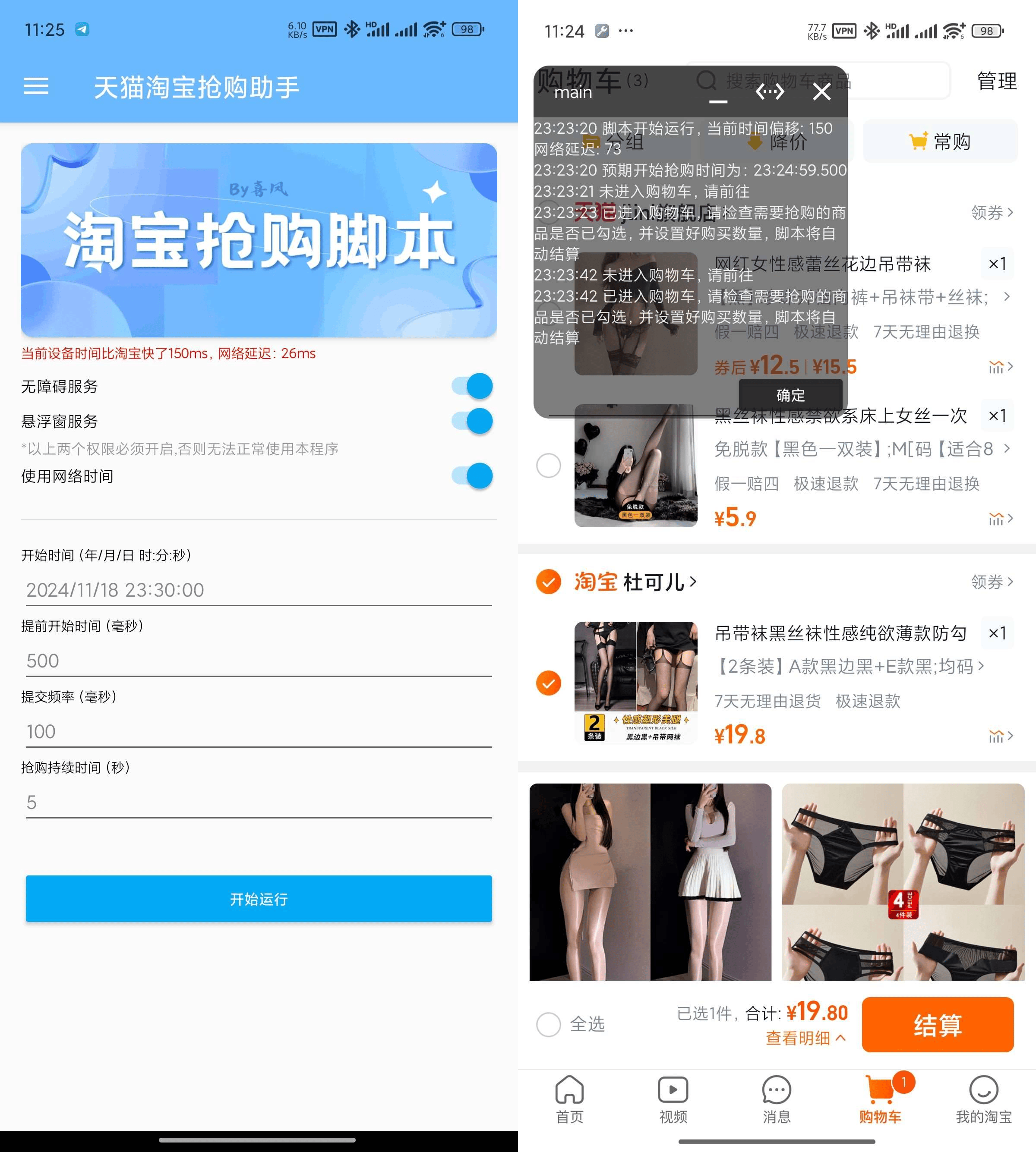 淘宝天猫抢购内部脚本，抢茅台必备|释放双手|自动挂机-云壹网创