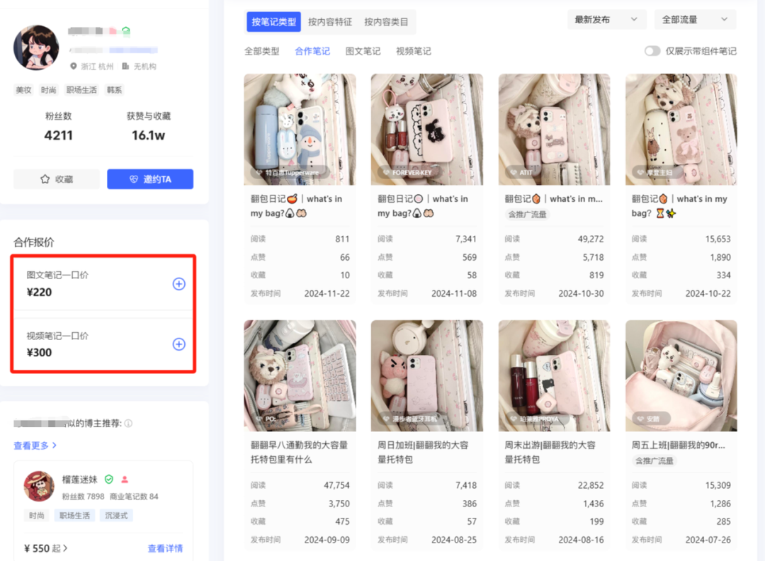 分享一个普通人通过小红书稳定接广变现的秘籍插图2