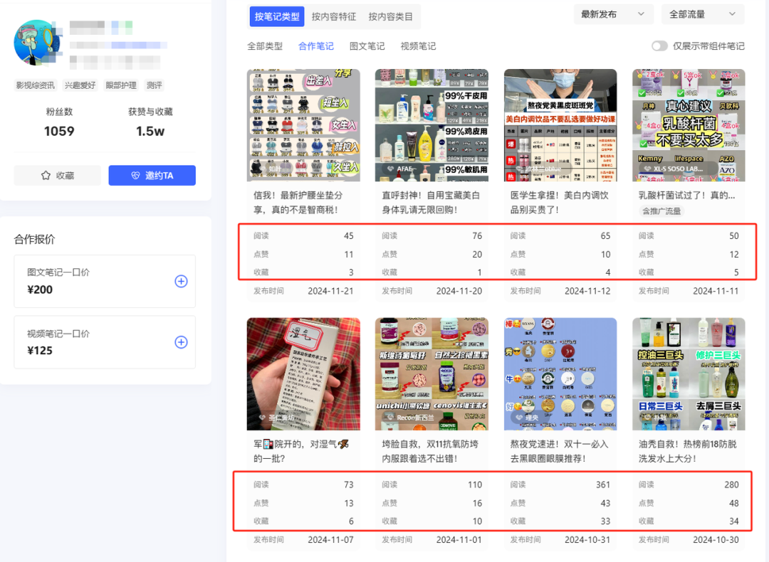 分享一个普通人通过小红书稳定接广变现的秘籍插图13