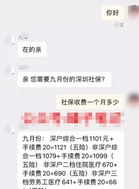 灰色项目揭秘——代缴社保，一单200佣金，结果到头害人害己（必看）插图1