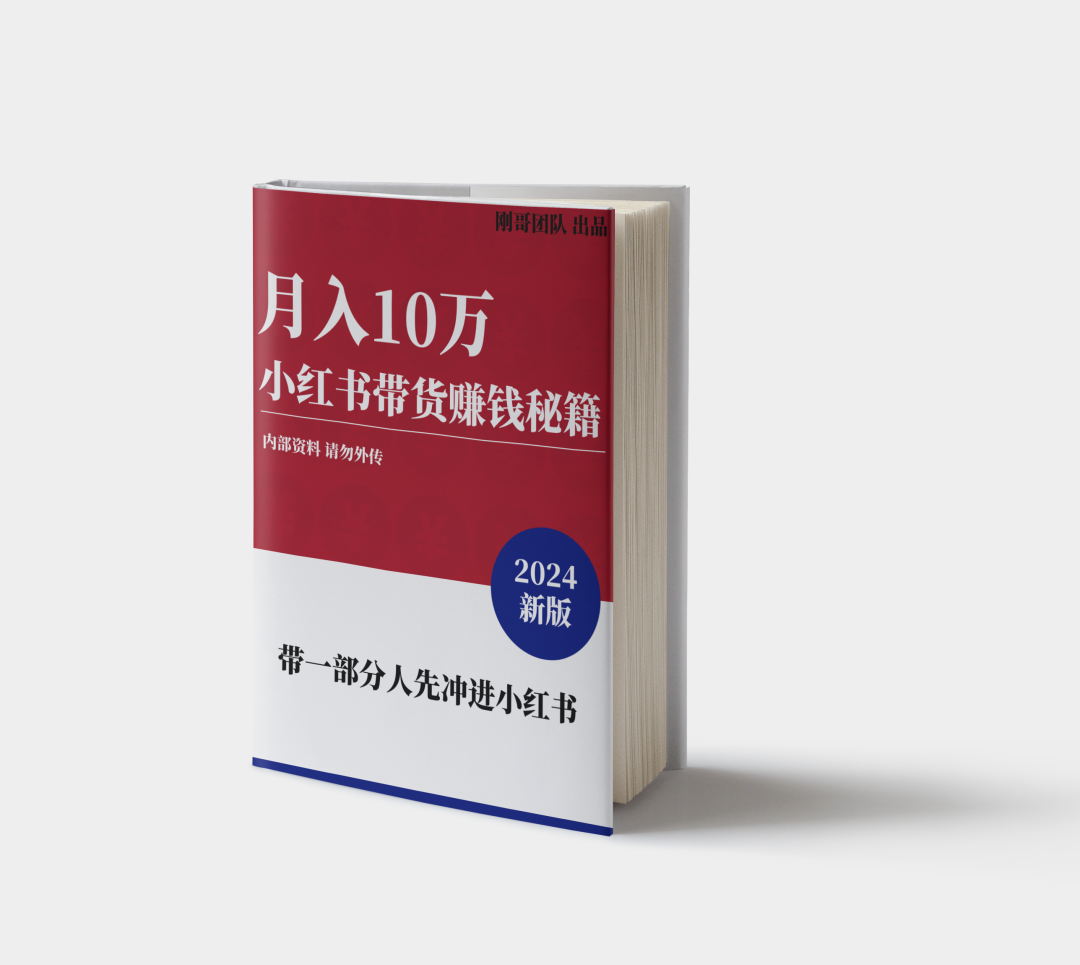建议所有运营人都去做小红书,赢麻了!!插图1 建议所有运营人都去做小红书,赢麻了!!插图1