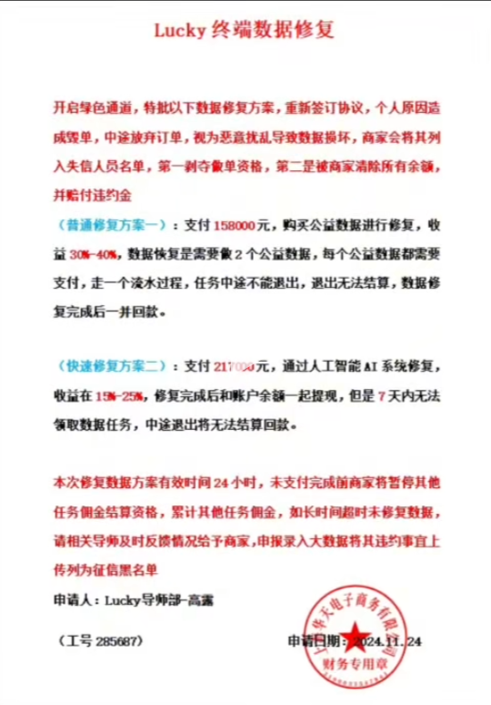 灰色项目揭秘——莫名收到快递，一不小心被骗15W+（真实经历插图10