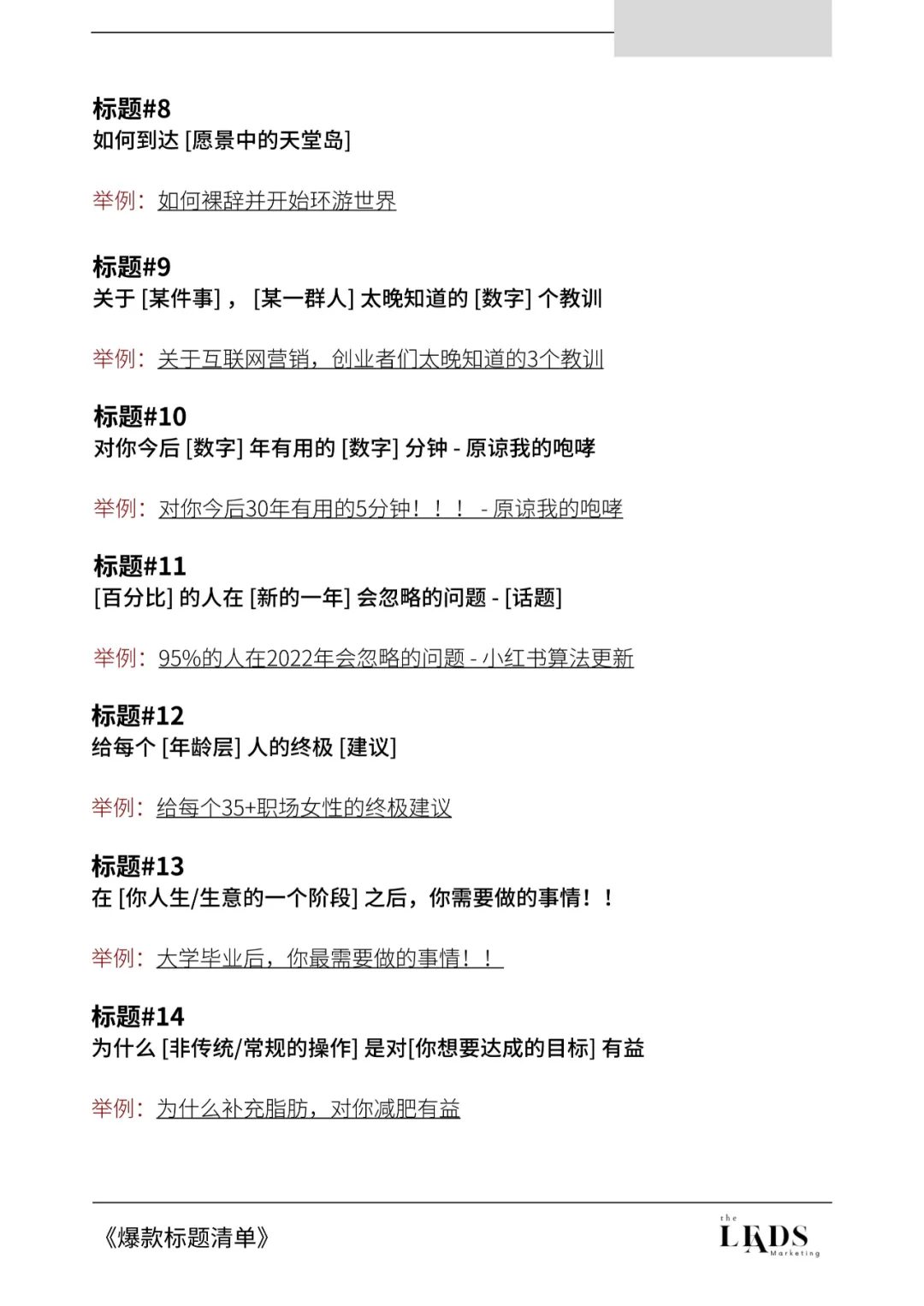 小红书182个爆款标题清单。插图1