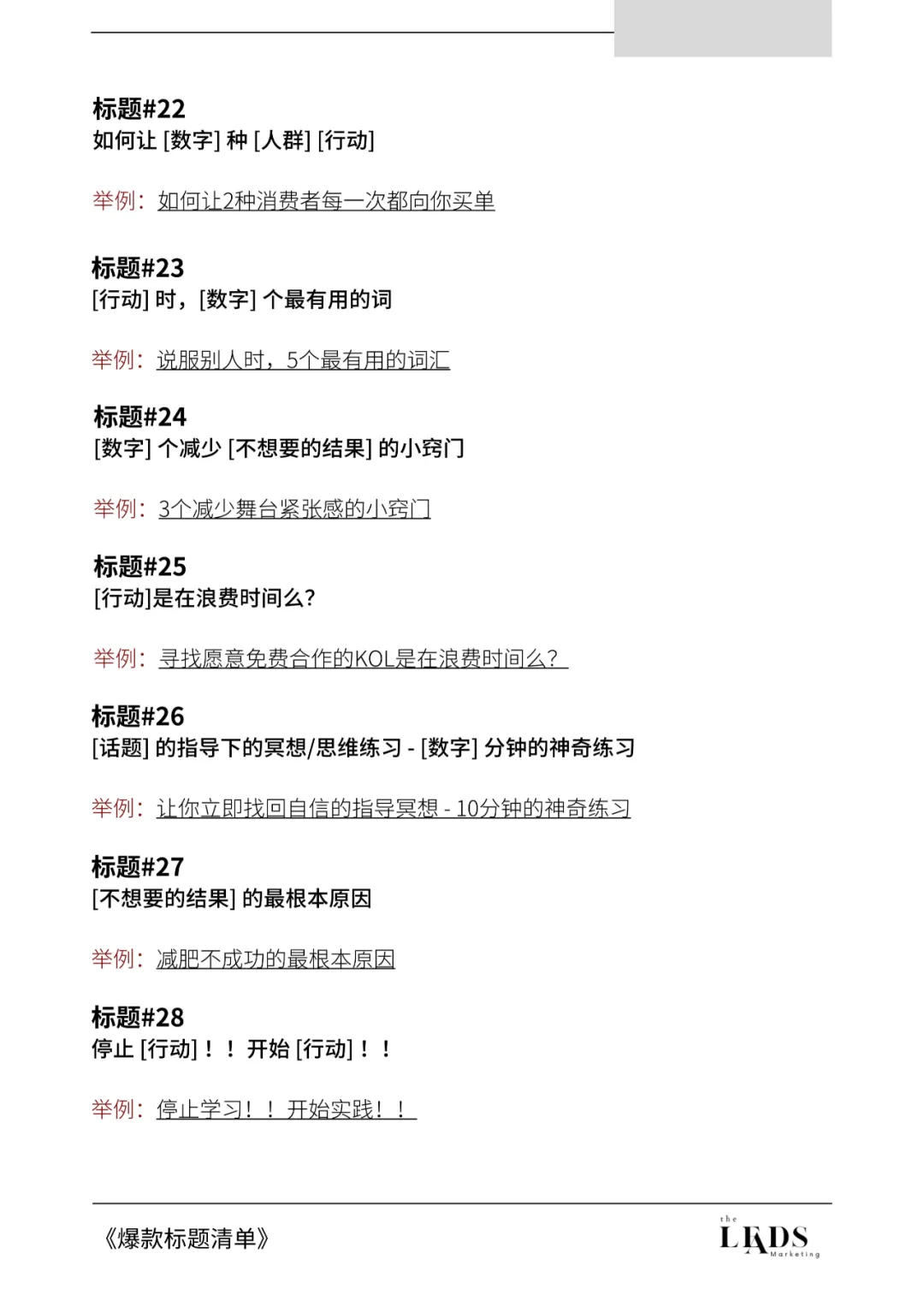 小红书182个爆款标题清单。插图3