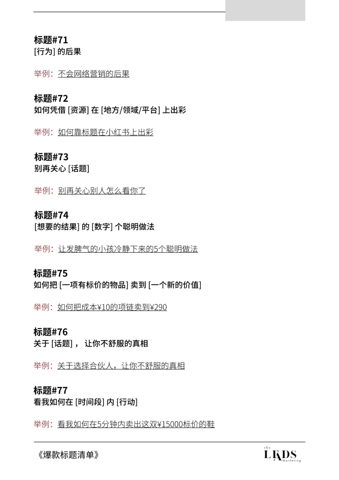 小红书182个爆款标题清单。插图10