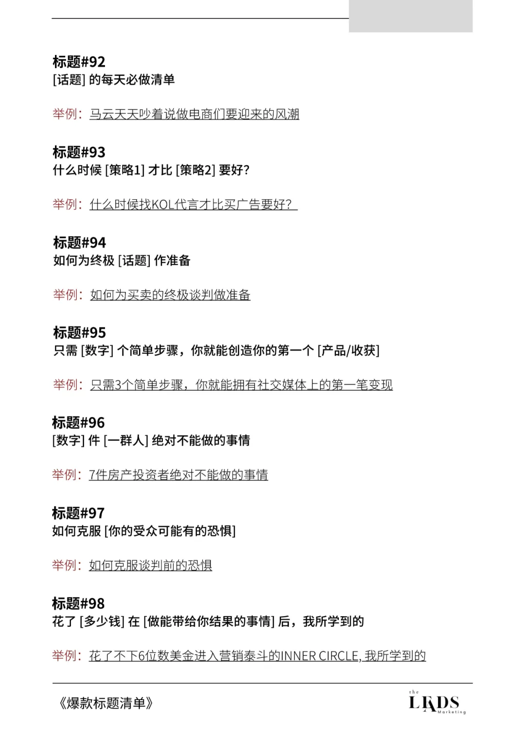 小红书182个爆款标题清单。插图13