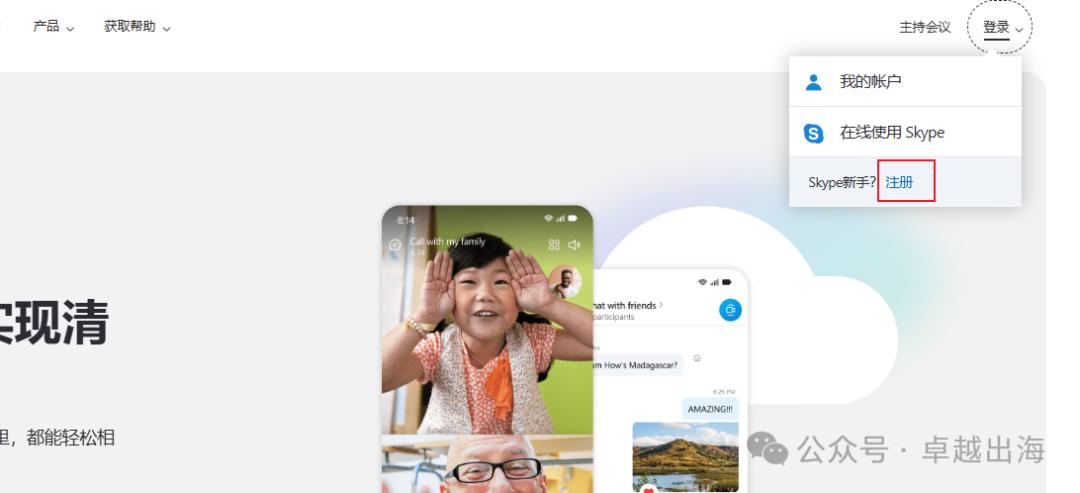 做跨境最常用的工具Skype注册及使用教程（注册流程+拨打步骤+充值+添加好友+常见问题）- 拨打国际电话、大陆及港澳台电话插图1