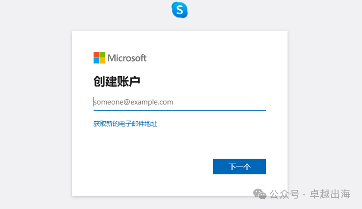 做跨境最常用的工具Skype注册及使用教程（注册流程+拨打步骤+充值+添加好友+常见问题）- 拨打国际电话、大陆及港澳台电话插图2