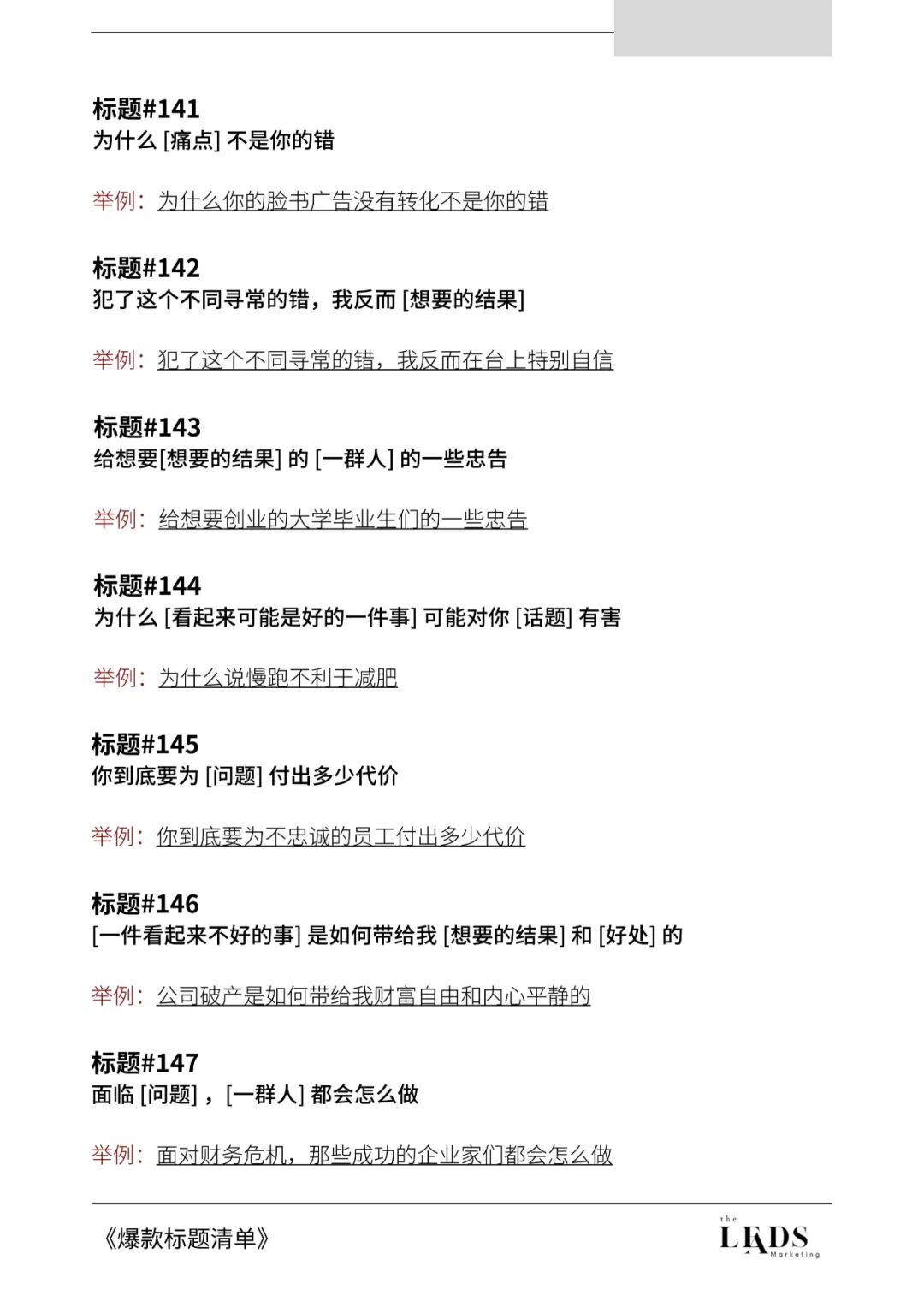 小红书182个爆款标题清单。插图20