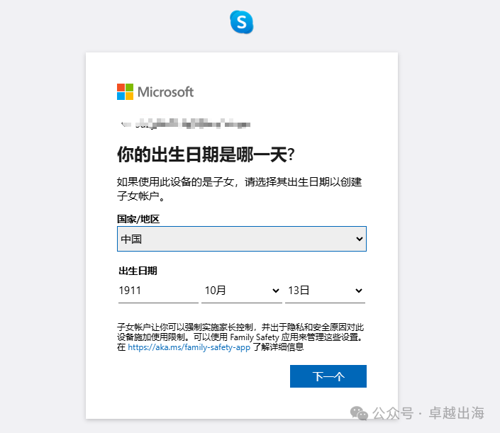 做跨境最常用的工具Skype注册及使用教程（注册流程+拨打步骤+充值+添加好友+常见问题）- 拨打国际电话、大陆及港澳台电话插图5
