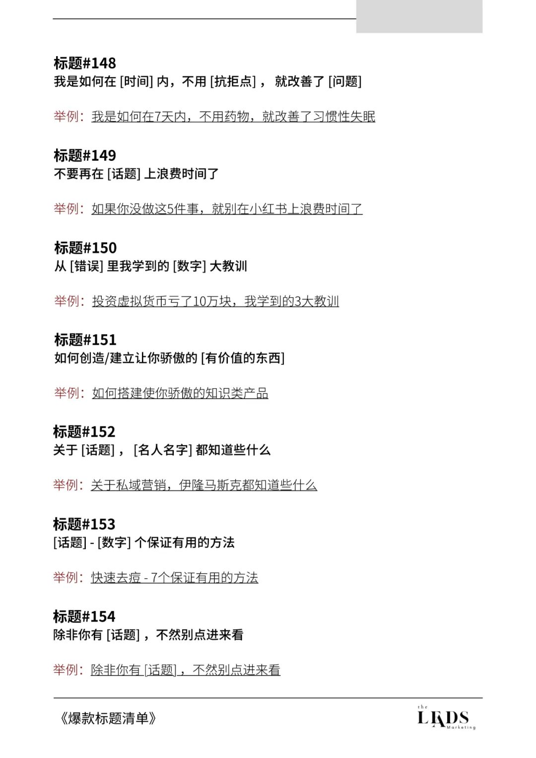 小红书182个爆款标题清单。插图21