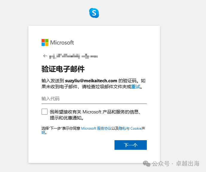 做跨境最常用的工具Skype注册及使用教程（注册流程+拨打步骤+充值+添加好友+常见问题）- 拨打国际电话、大陆及港澳台电话插图6