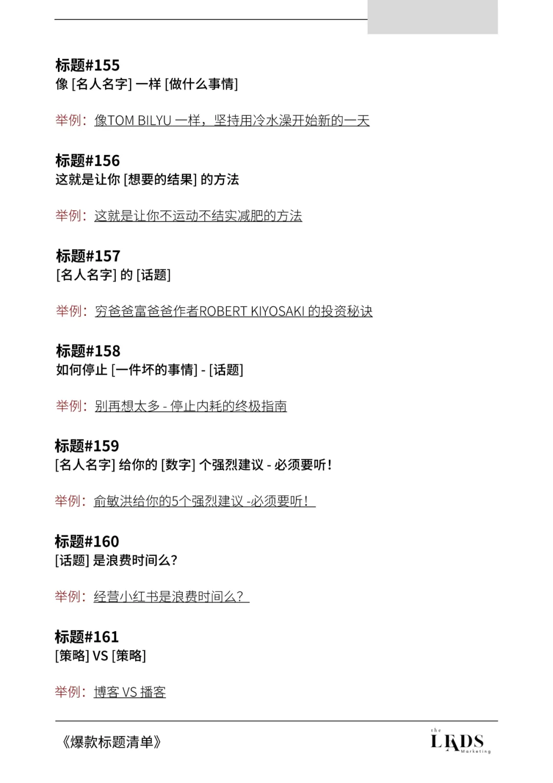 小红书182个爆款标题清单。插图22