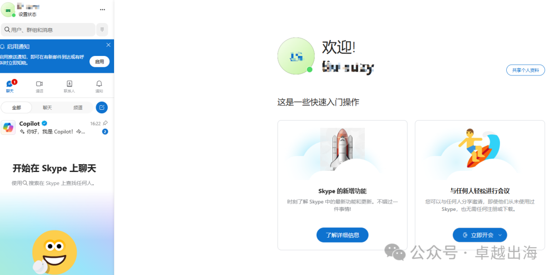 做跨境最常用的工具Skype注册及使用教程（注册流程+拨打步骤+充值+添加好友+常见问题）- 拨打国际电话、大陆及港澳台电话插图7