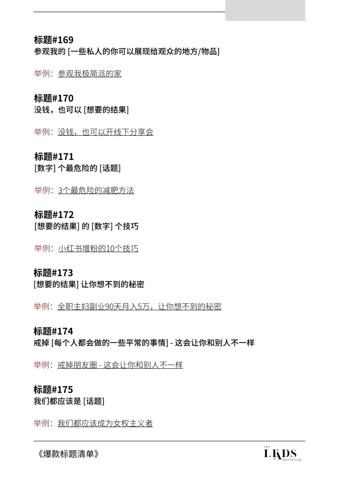 小红书182个爆款标题清单。插图24