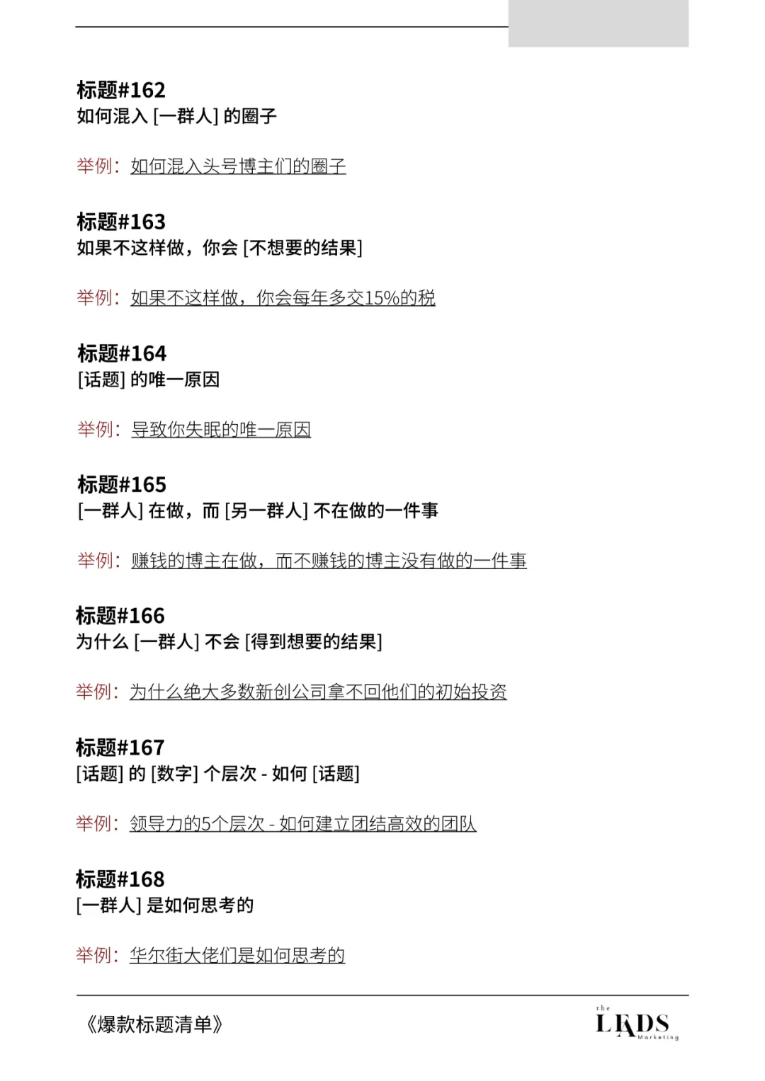 小红书182个爆款标题清单。插图23