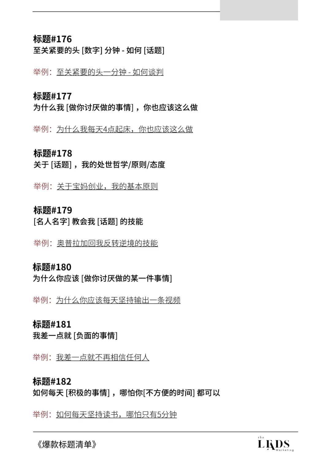 小红书182个爆款标题清单。插图25