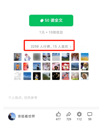 公众号付费文章，别小看~-云壹网创