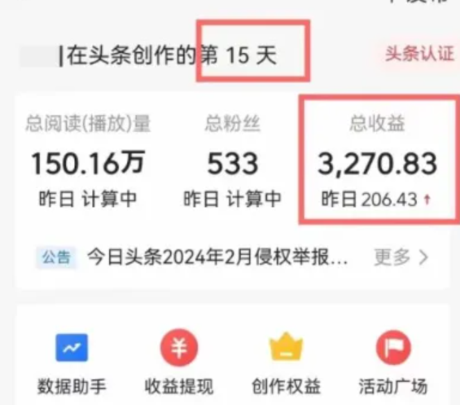 微头条抄书赚钱项目，日入100+（附工具）插图3