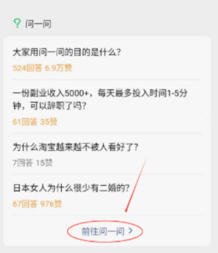 问一问分成计划，动动手指，日赚50+，长期稳定项目（免费教学插图3