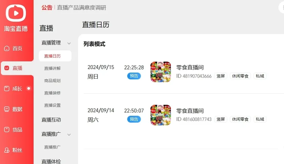 年底淘宝无人直播新玩法，免费教程拆解，单日收入最高过千插图14