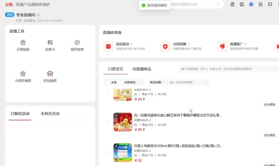 年底淘宝无人直播新玩法，免费教程拆解，单日收入最高过千插图15