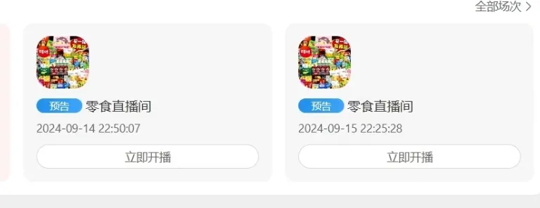 年底淘宝无人直播新玩法，免费教程拆解，单日收入最高过千插图16