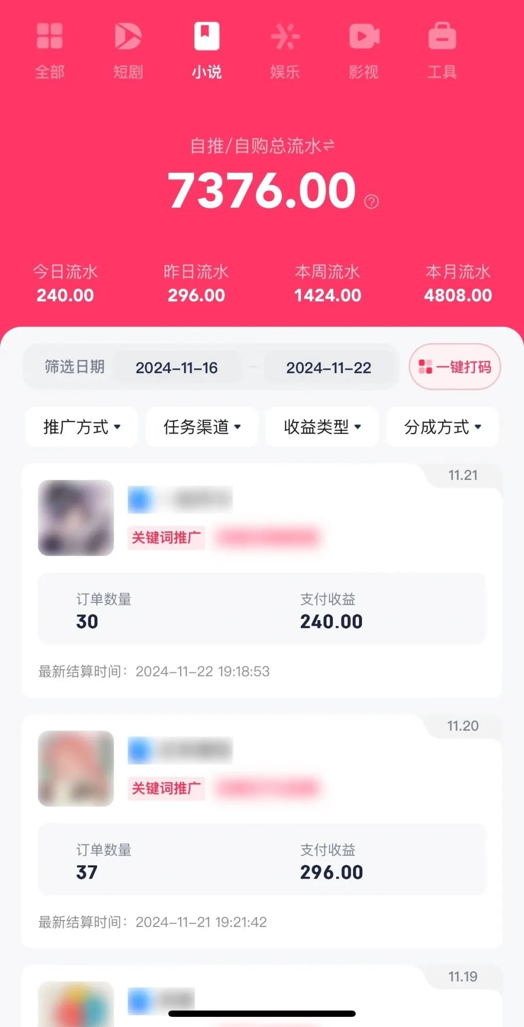 小说推文6.0，卡模板搬运，每天半小时，收益两三张插图