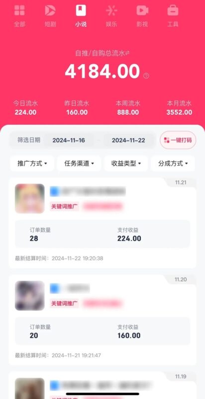 小说推文6.0，卡模板搬运，每天半小时，收益两三张-云壹网创