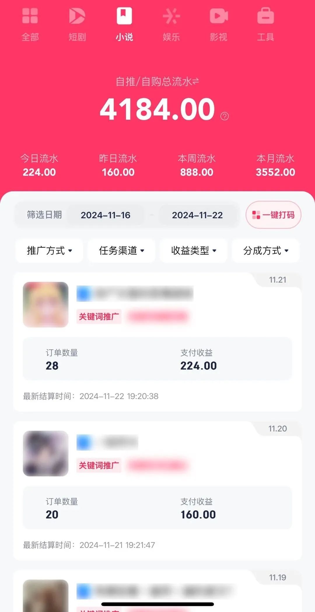 小说推文6.0，卡模板搬运，每天半小时，收益两三张-云壹网创