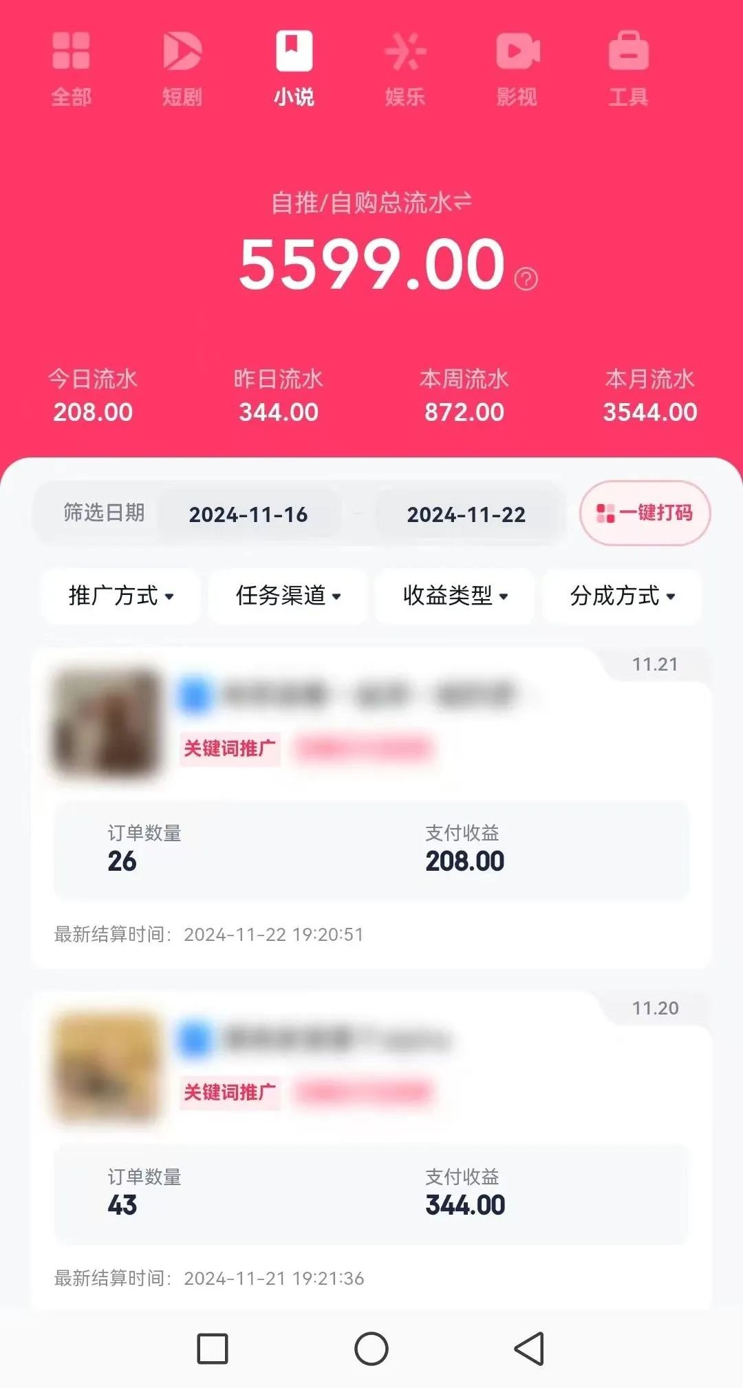 小说推文6.0，卡模板搬运，每天半小时，收益两三张插图3