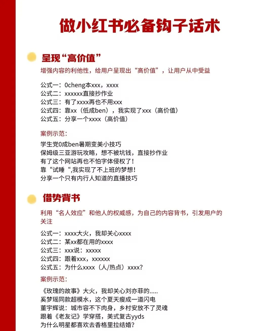 小红书8个爆款钩子，自带流量！插图2