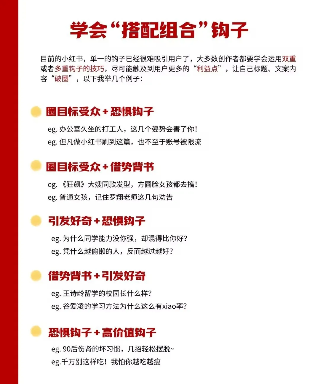 小红书8个爆款钩子，自带流量！插图4