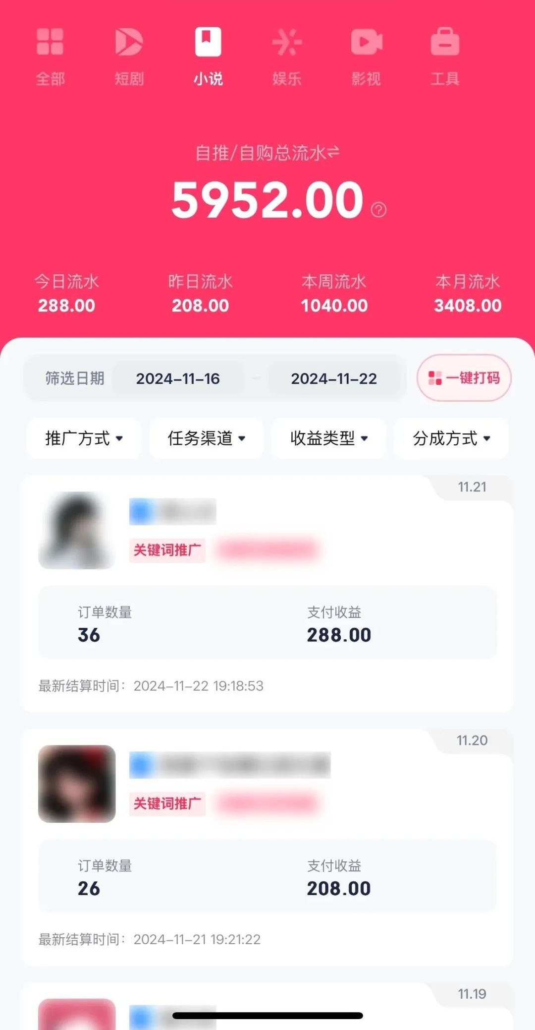 小说推文6.0，卡模板搬运，每天半小时，收益两三张插图2