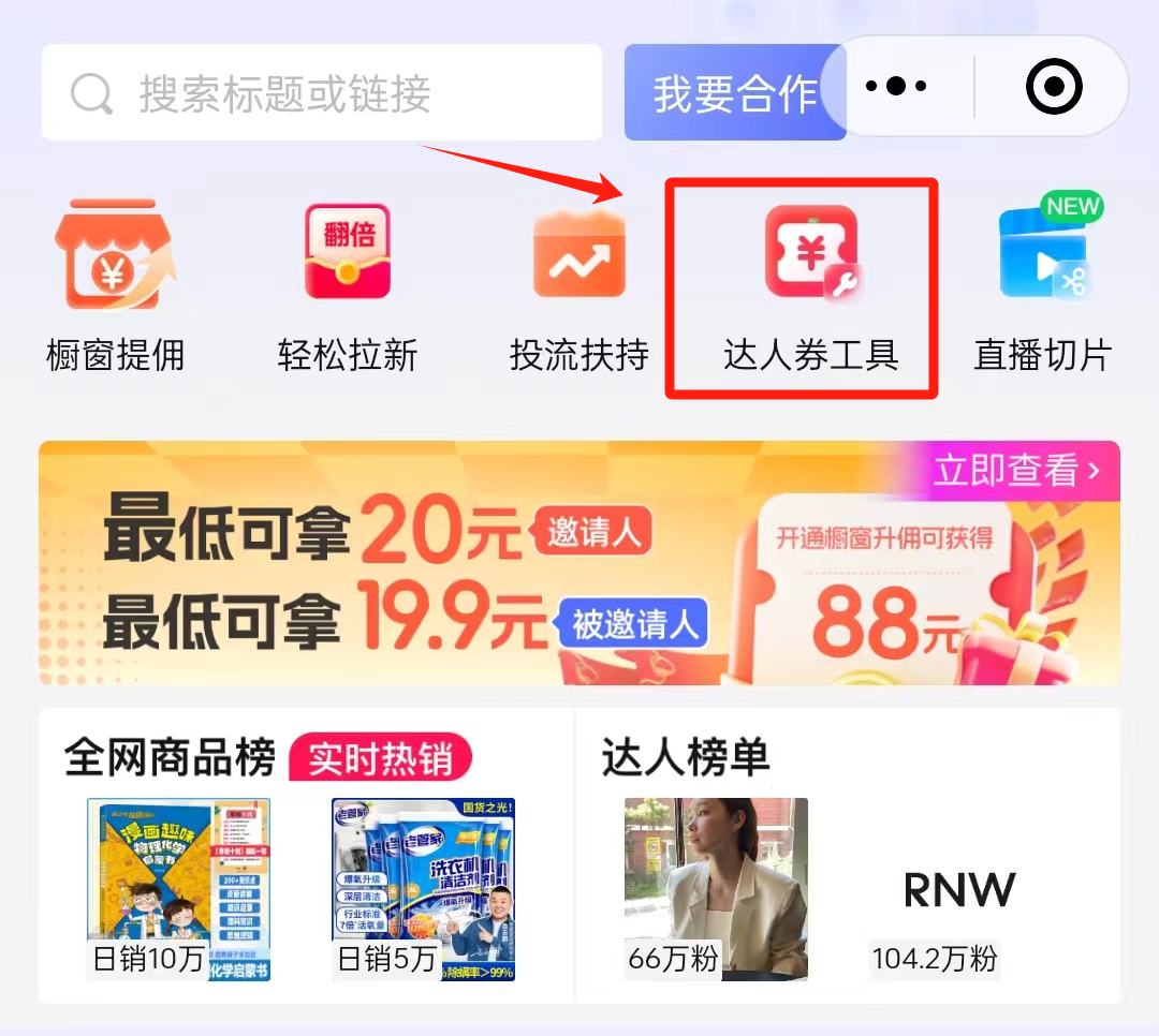 推荐一个抖音带货实用工具，解锁高佣爆品新玩法。插图6