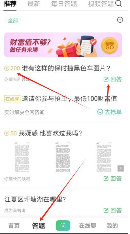 答题就能赚米？百度知道合伙人项目拆解！插图4