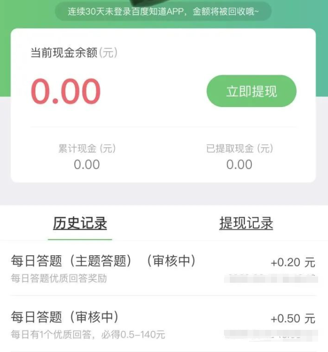 答题就能赚米？百度知道合伙人项目拆解！插图6